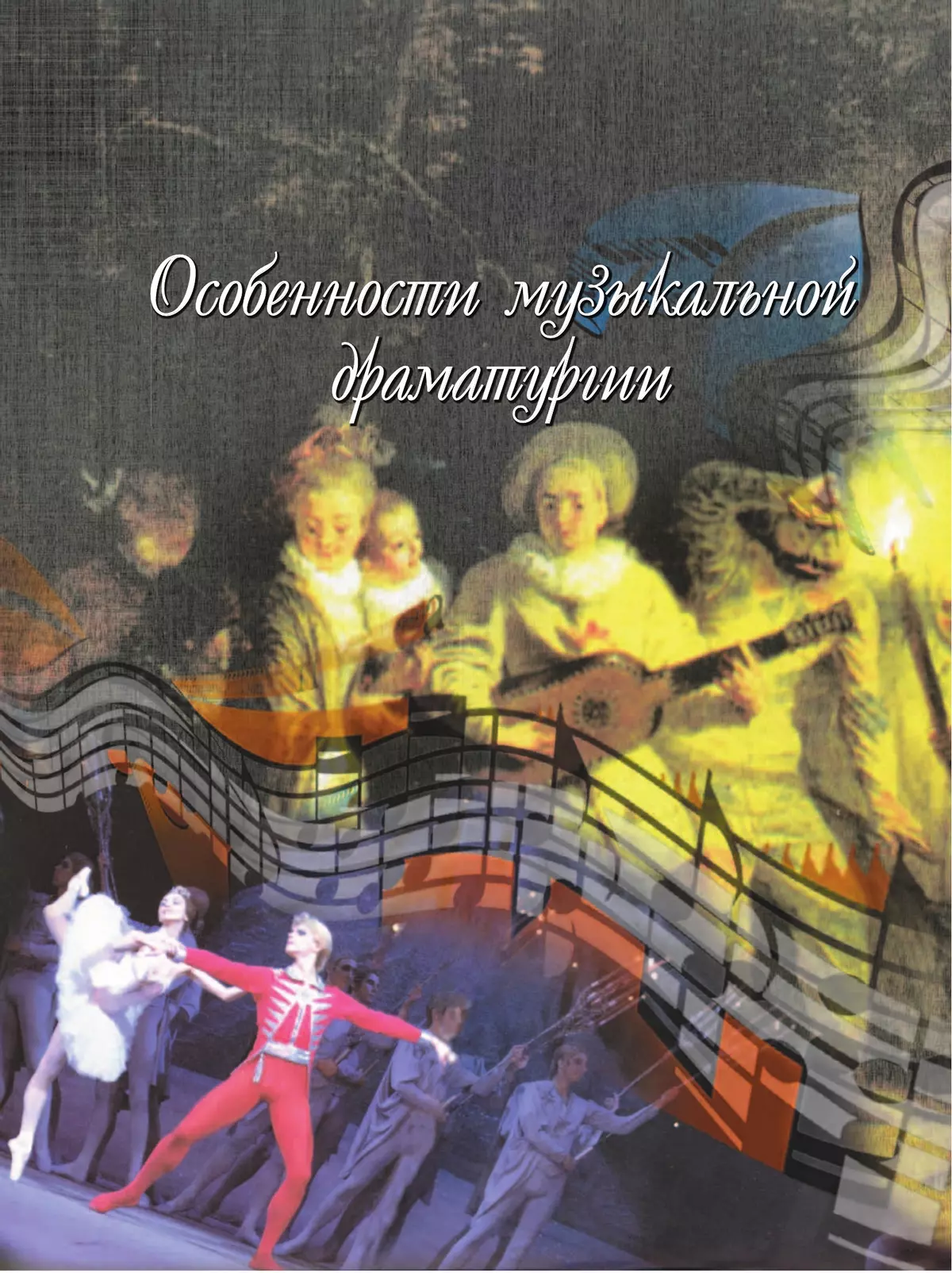Музыка. 7 класс. Учебник 3