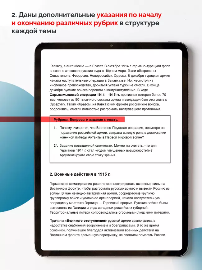 История. История России. 1914—1945 годы. 10 класс. Базовый уровень (для обучающихся с нарушением зрения) 18 История. История России. 1914—1945 годы. 10 класс. Базовый уровень (для обучающихся с нарушением зрения) 18