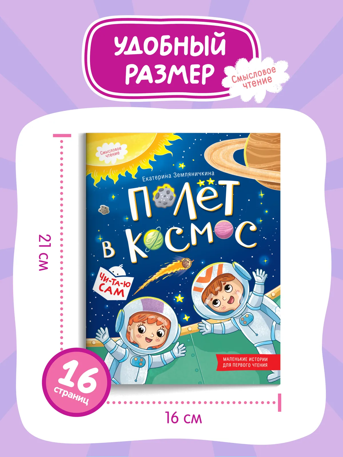 Полёт в космос 5