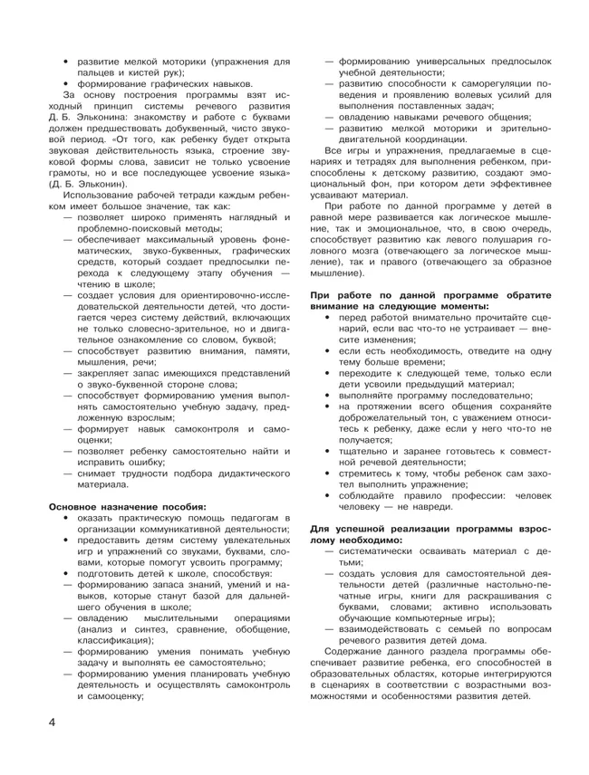 Развитие звуко-буквенного анализа у детей 5-6 лет. Учебно-методическое пособие к рабочей тетради "От А до Я" 24 Развитие звуко-буквенного анализа у детей 5-6 лет. Учебно-методическое пособие к рабочей тетради "От А до Я" 24