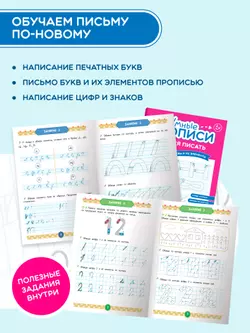 Учимся писать. 5-6 лет. Комплект из 4-х пособий 7