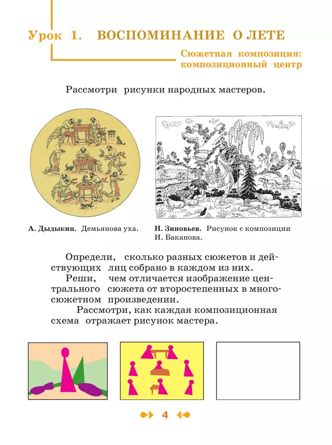 Изобразительное искусство. Творческая тетрадь. 2 класс 18 Изобразительное искусство. Творческая тетрадь. 2 класс 18