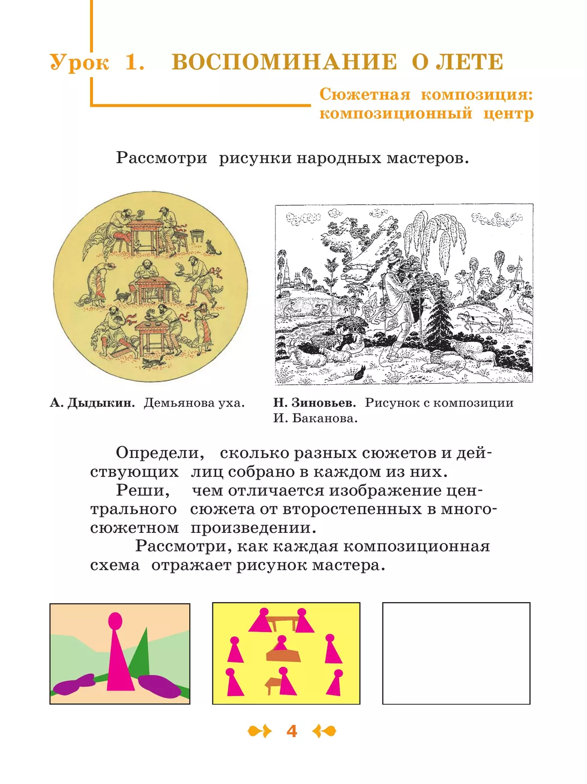 Изобразительное искусство. Творческая тетрадь. 2 класс 18