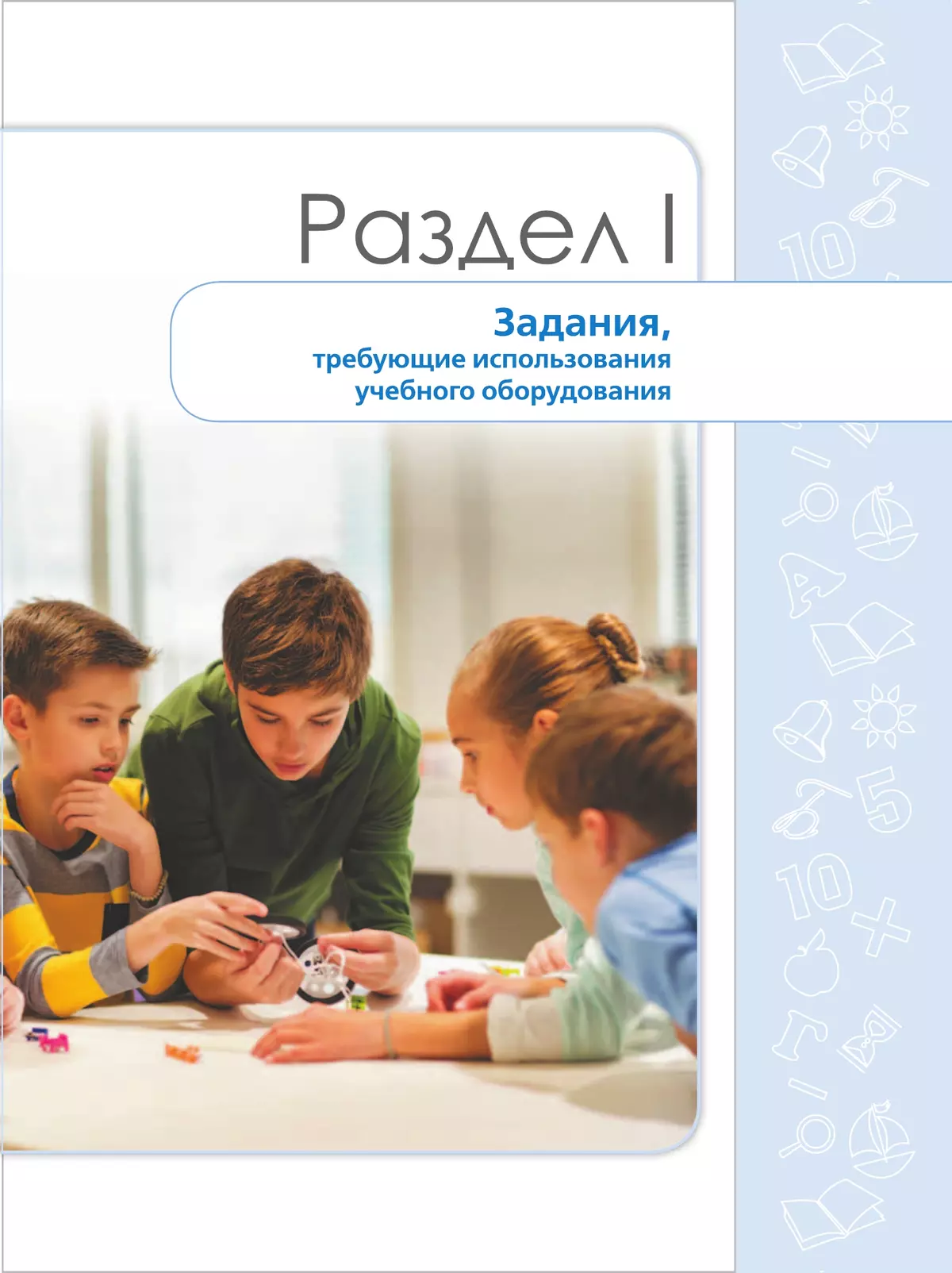 Сборник метапредметных заданий для начальной школы. 4 класс. В 2 -х частях. Часть 2. 44