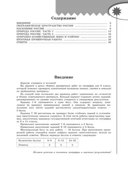 География. Проверочные работы. 8 класс 21