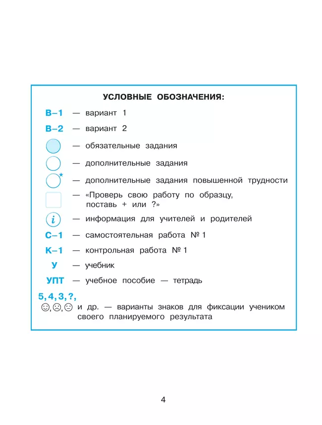 Развивающие самостоятельные и контрольные работы. 4 класс. В 3 частях. Часть 3. Углублённый уровень 43