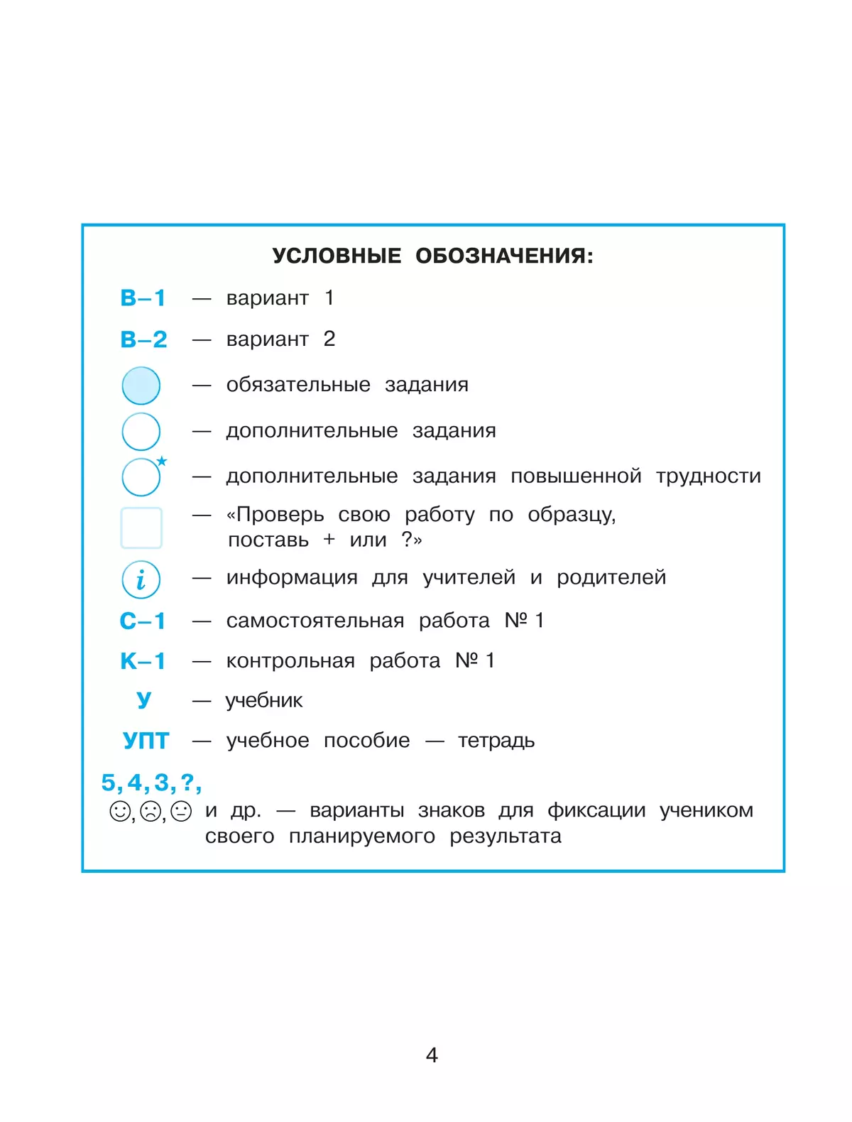 Развивающие самостоятельные и контрольные работы. 4 класс. В 3 частях. Часть 3. Углублённый уровень 43 Развивающие самостоятельные и контрольные работы. 4 класс. В 3 частях. Часть 3. Углублённый уровень 43