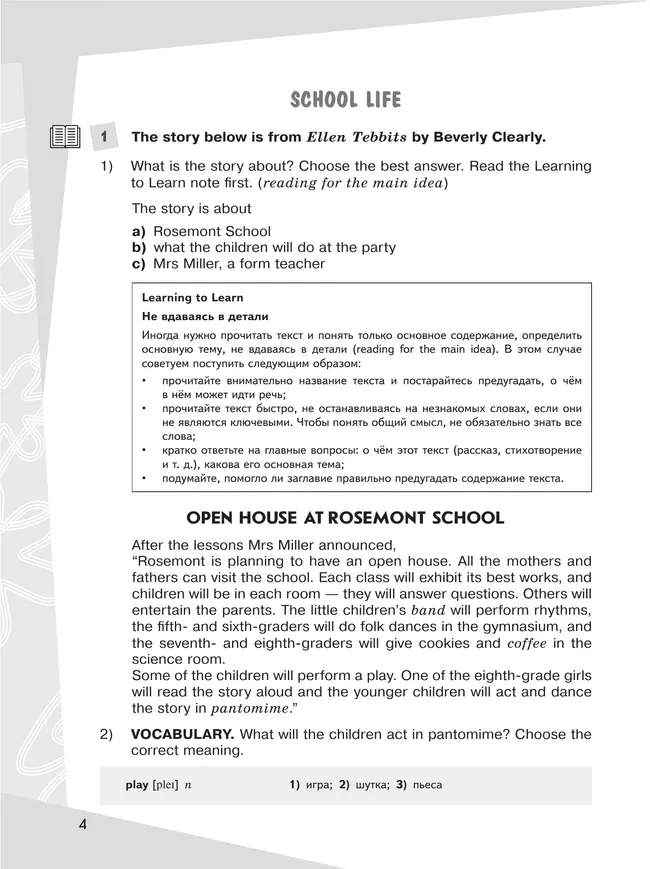 Английский язык. 5 класс. Книга для чтения 23