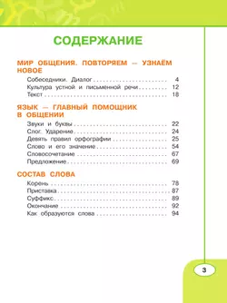 Русский язык. Рабочая тетрадь. 3 класс. В 2 частях. Часть 1 4