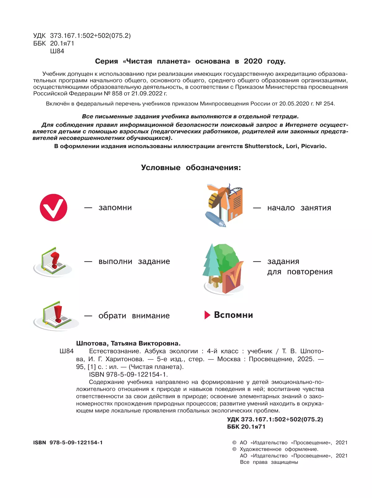Естествознание. Азбука экологии. 4 класс. Учебник 9