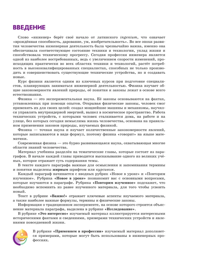 Физика. Инженеры будущего. 8 класс. Углублённый уровень. Учебник. В 2 ч. Часть 2 8 Физика. Инженеры будущего. 8 класс. Углублённый уровень. Учебник. В 2 ч. Часть 2 8