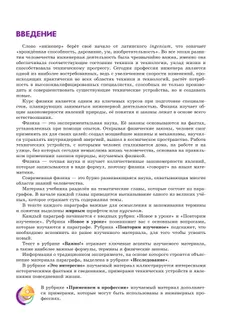 Физика. Инженеры будущего. 8 класс. Углублённый уровень. Учебник. В 2 ч. Часть 2 7