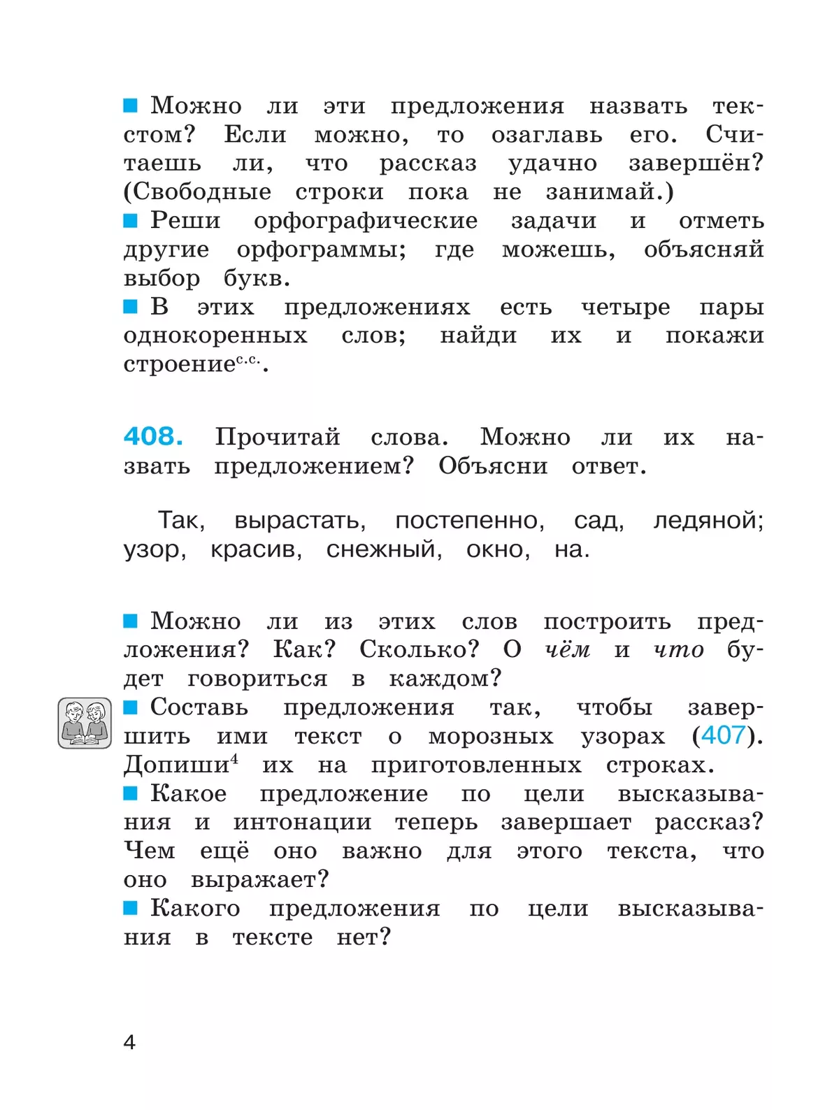Русский язык. Тетрадь-задачник. 3 класс. В 3 частях. Часть 3 41