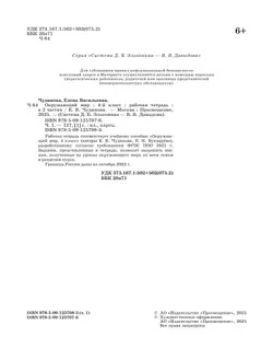 Окружающий мир. 4 класс. Рабочая тетрадь. В 2 частях. Ч. 1 26