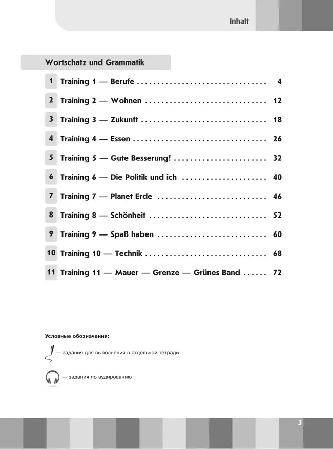 Немецкий язык. Второй иностранный язык.Лексика и грамматика. Сборник упражнений. 9 класс 4