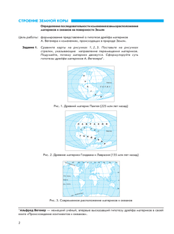 География. География материков и океанов. 7 класс. Рабочая тетрадь с комплектом контурных карт и заданиями для подготовки к ОГЭ и ЕГЭ 36