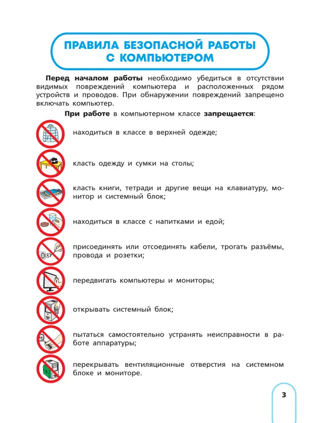 Информатика. 7 класс. Учебник (для обучающихся с интеллектуальными нарушениями) 44 Информатика. 7 класс. Учебник (для обучающихся с интеллектуальными нарушениями) 44