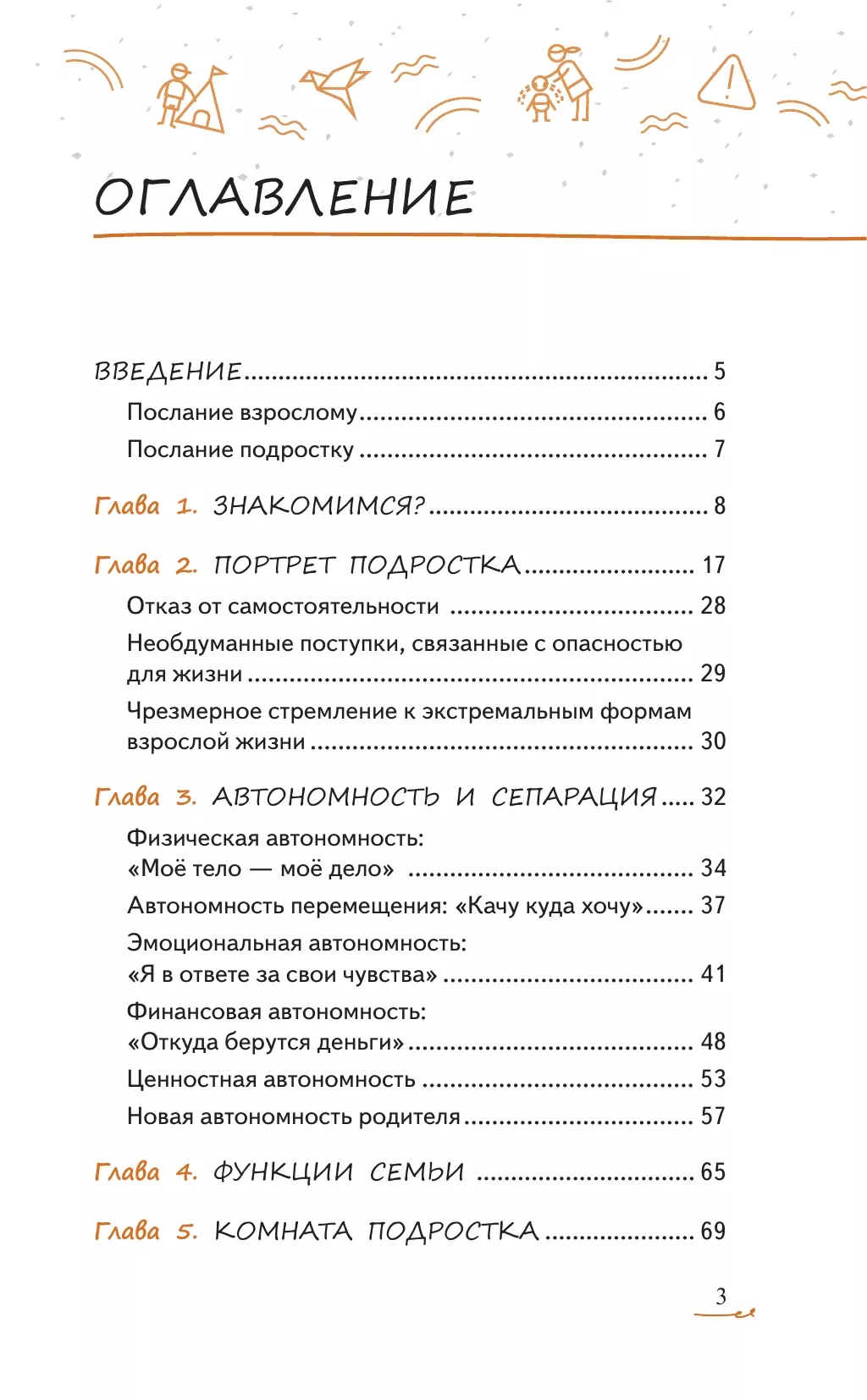 Подросток вылетает из гнезда: как с этим справиться 37 Подросток вылетает из гнезда: как с этим справиться 37