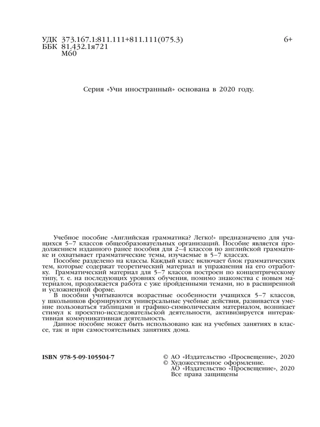 Английская грамматика? Легко! 5-7 классы 22