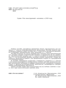 Английская грамматика? Легко! 5-7 классы 22