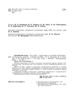 Английский язык. Подготовка к итоговой аттестации. Контрольные задания. 9 класс 8