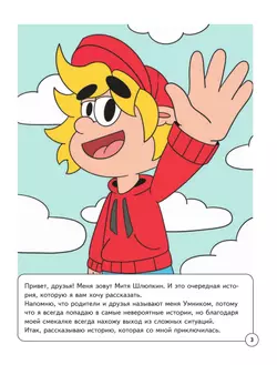 Митя Шлюпкин в городских джунглях с ядовитыми камнями 22