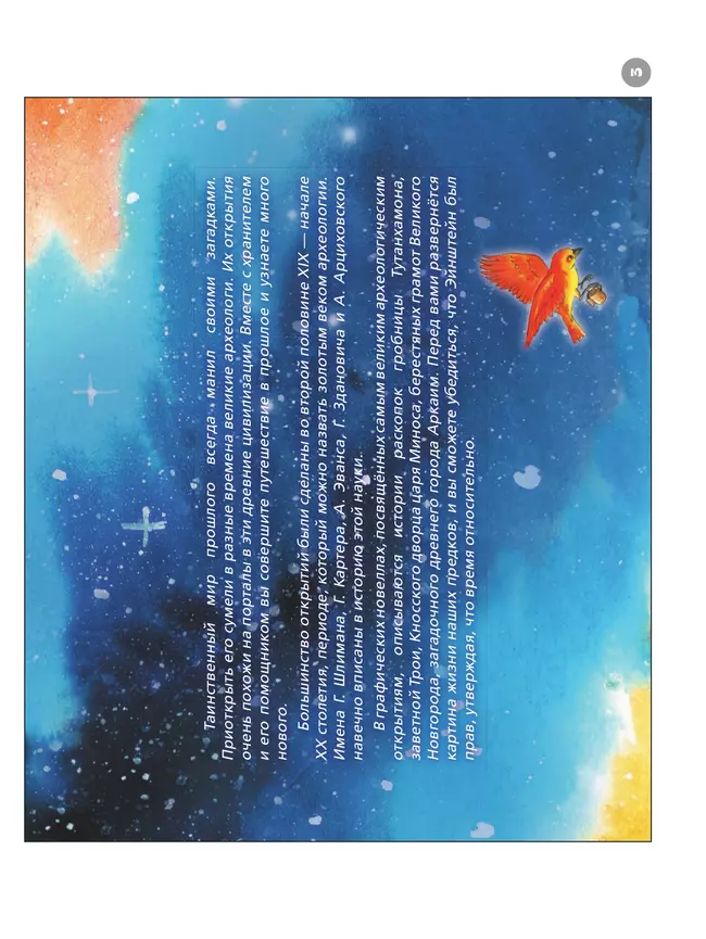 Порталы в древние миры. Великие открытия археологов. Комикс 4