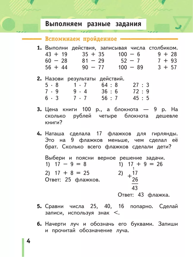 Математика. 3 класс. Учебное пособие. Часть 1 27