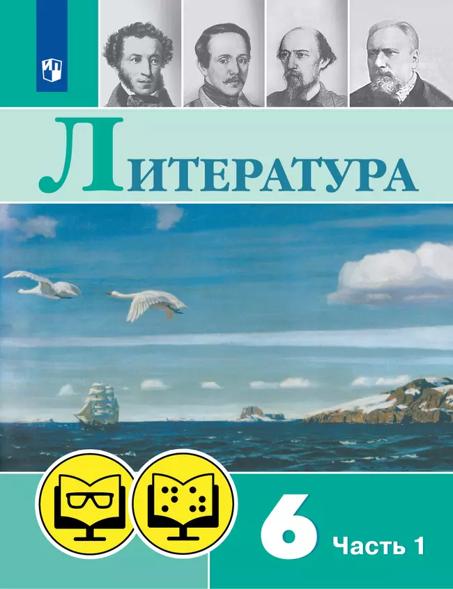 Литература 6 классучебники. Литература 6 класс москва просвещение 2024. Литература 6 класс москва просвещение 2024. Маранцман литература 5 класс. Литература 6 класс рабочая тетрадь ахмадулина.