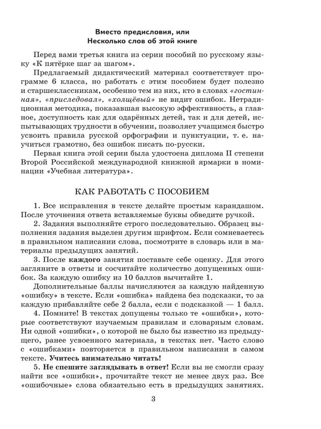 К пятерке шаг за шагом, или 50 занятий с репетитором. Русский язык. 6 класс 13