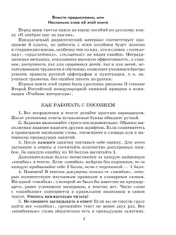 К пятерке шаг за шагом, или 50 занятий с репетитором. Русский язык. 6 класс 13