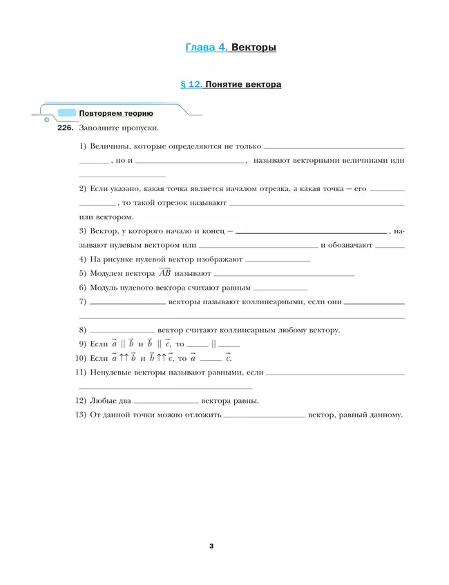 Геометрия. 9 класс. Рабочая тетрадь. В 2 ч. Часть 2 16