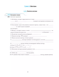 Геометрия. 9 класс. Рабочая тетрадь. В 2 ч. Часть 2 16