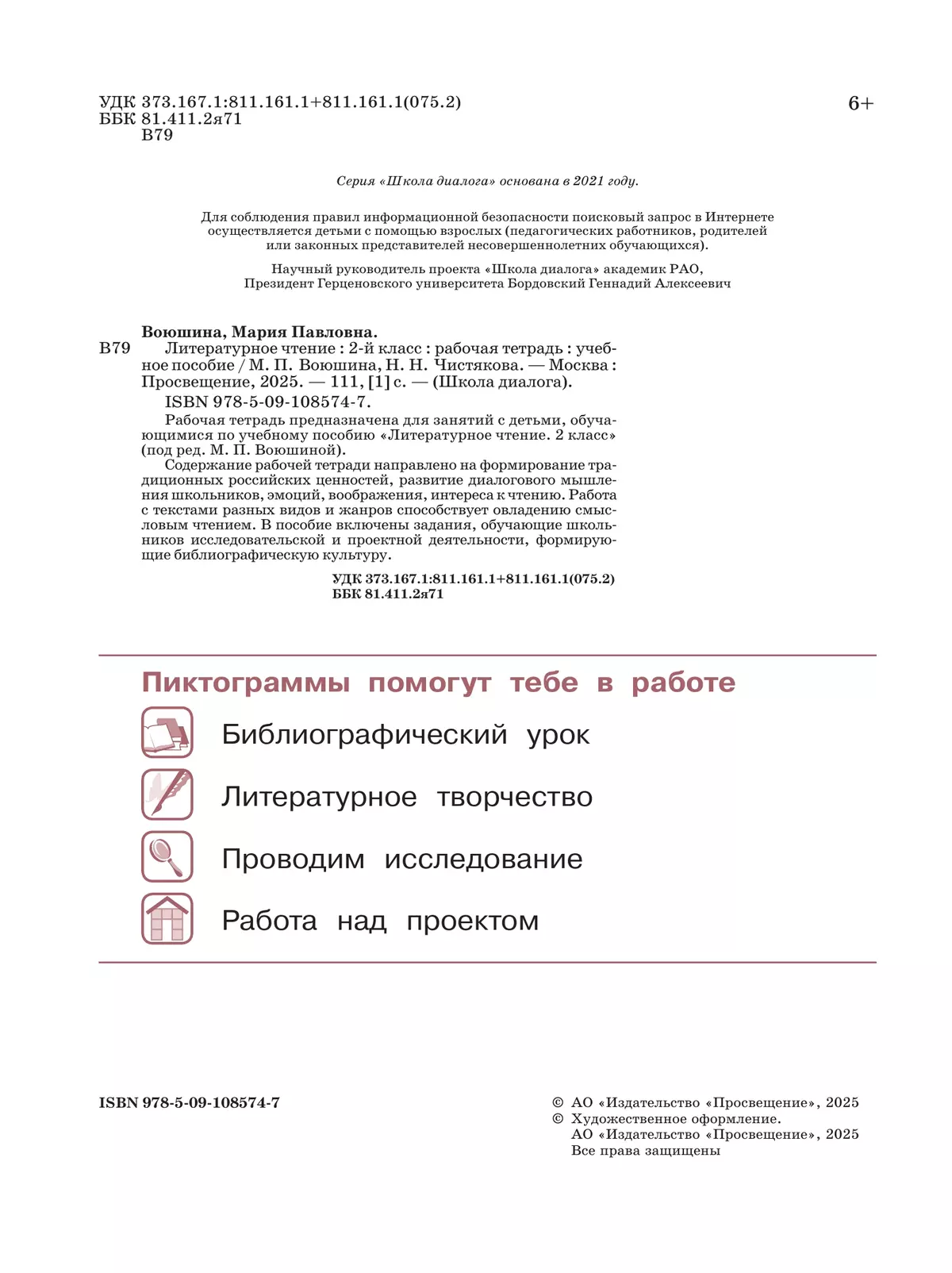 Литературное чтение. Рабочая тетрадь. 2 класс 8