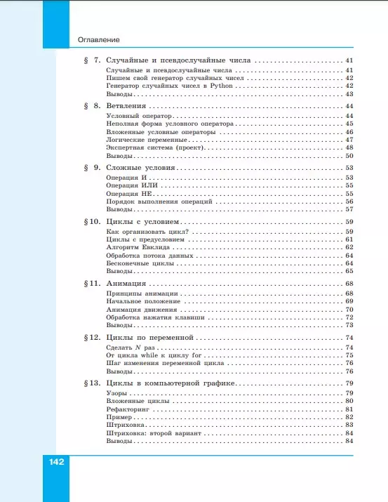 Программирование. Python. С. Часть 1. Учебное пособие 15 Программирование. Python. С. Часть 1. Учебное пособие 15