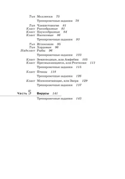 Биология. 7 класс. Многообразие живых организмов. Рабочая тетрадь с тестовыми заданиями ЕГЭ 14
