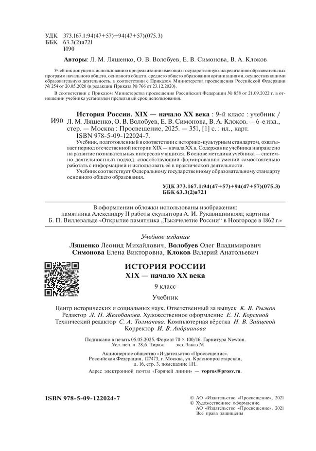 История России. 9 класс. XIX - начало XX века. Учебник 21 История России. 9 класс. XIX - начало XX века. Учебник 21