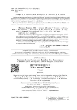 История России. 9 класс. XIX - начало XX века. Учебник 21