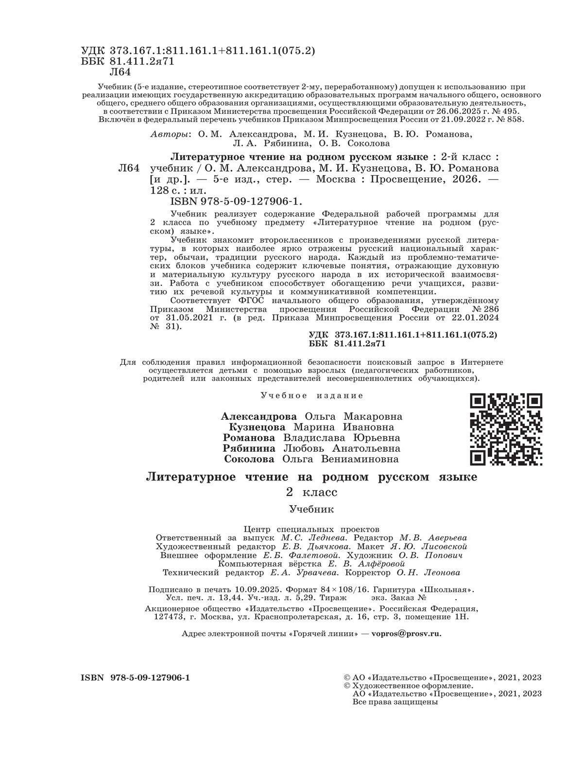 Литературное чтение на родном русском языке. 2 класс. Учебник 27
