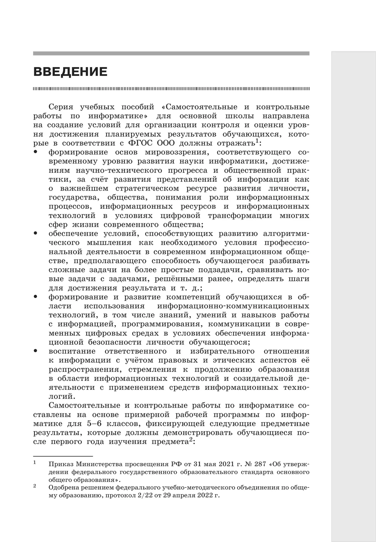 Информатика. 5 класс: самостоятельные и контрольные работы 19