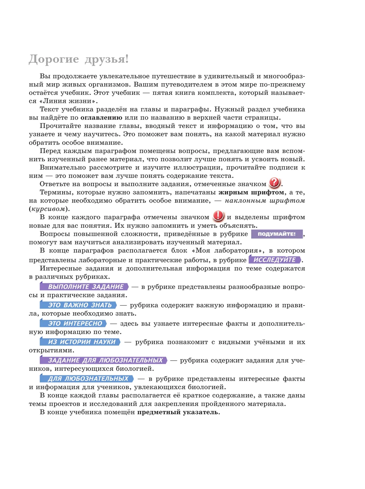 Биология. 9 класс. Базовый уровень. Учебник 44