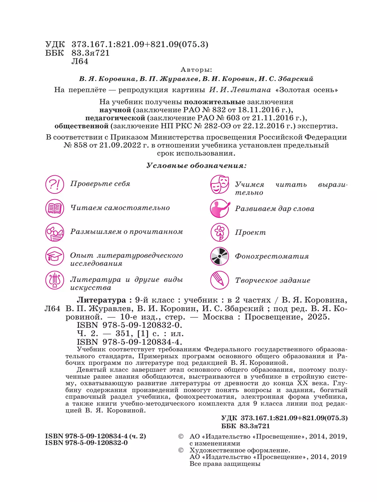 Литература. 9 класс. Учебник. В 2 ч. Часть 2 15