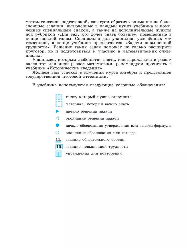 Алгебра. 9 класс. Учебник 40 Алгебра. 9 класс. Учебник 40