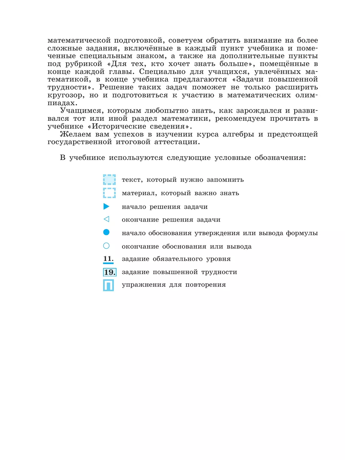Алгебра. 9 класс. Учебник 40