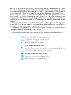 Алгебра. 9 класс. Учебник 40