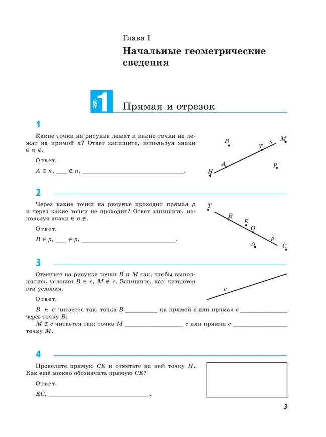 Математика. Геометрия. 7 класс. Базовый уровень. Рабочая тетрадь 1