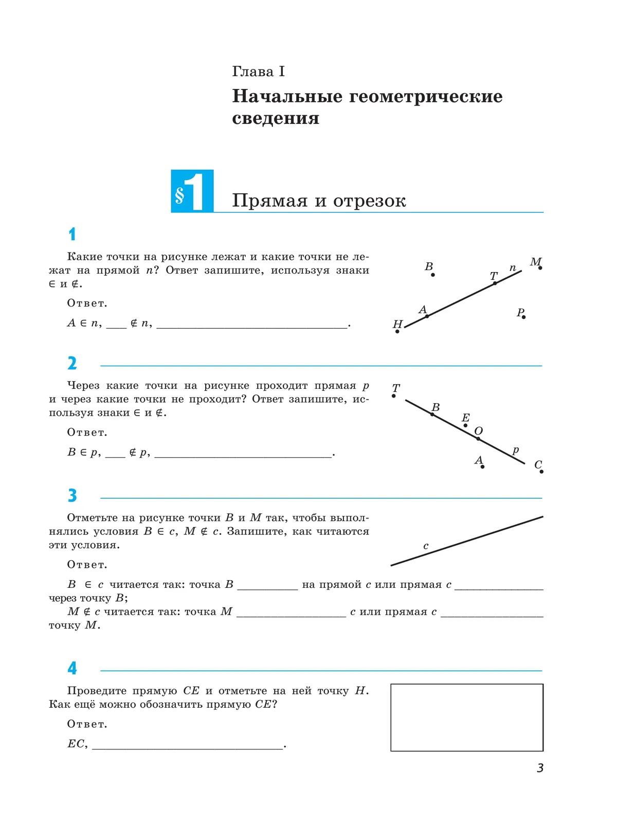 Математика. Геометрия. Рабочая тетрадь. 7 класс. Базовый уровень 1