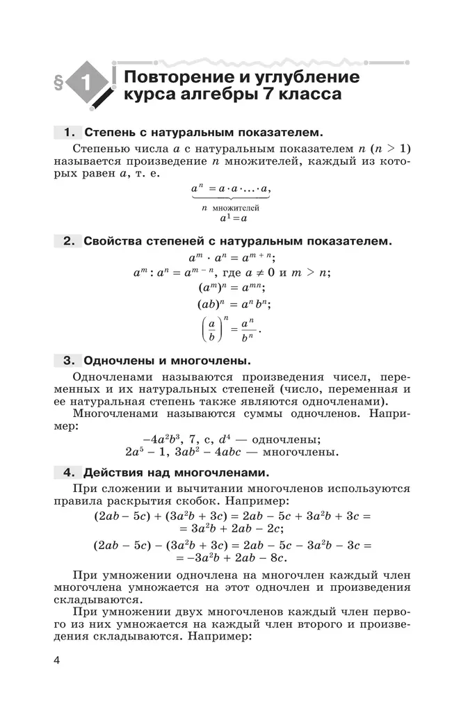 Сборник задач по алгебре. 8-9 классы. 16