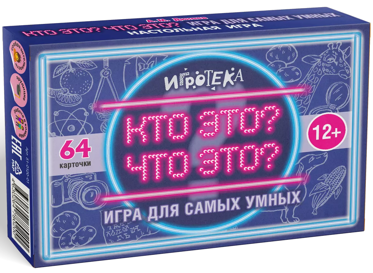  Кто это? Что это? Игра для самых умных. Настольная игра 1