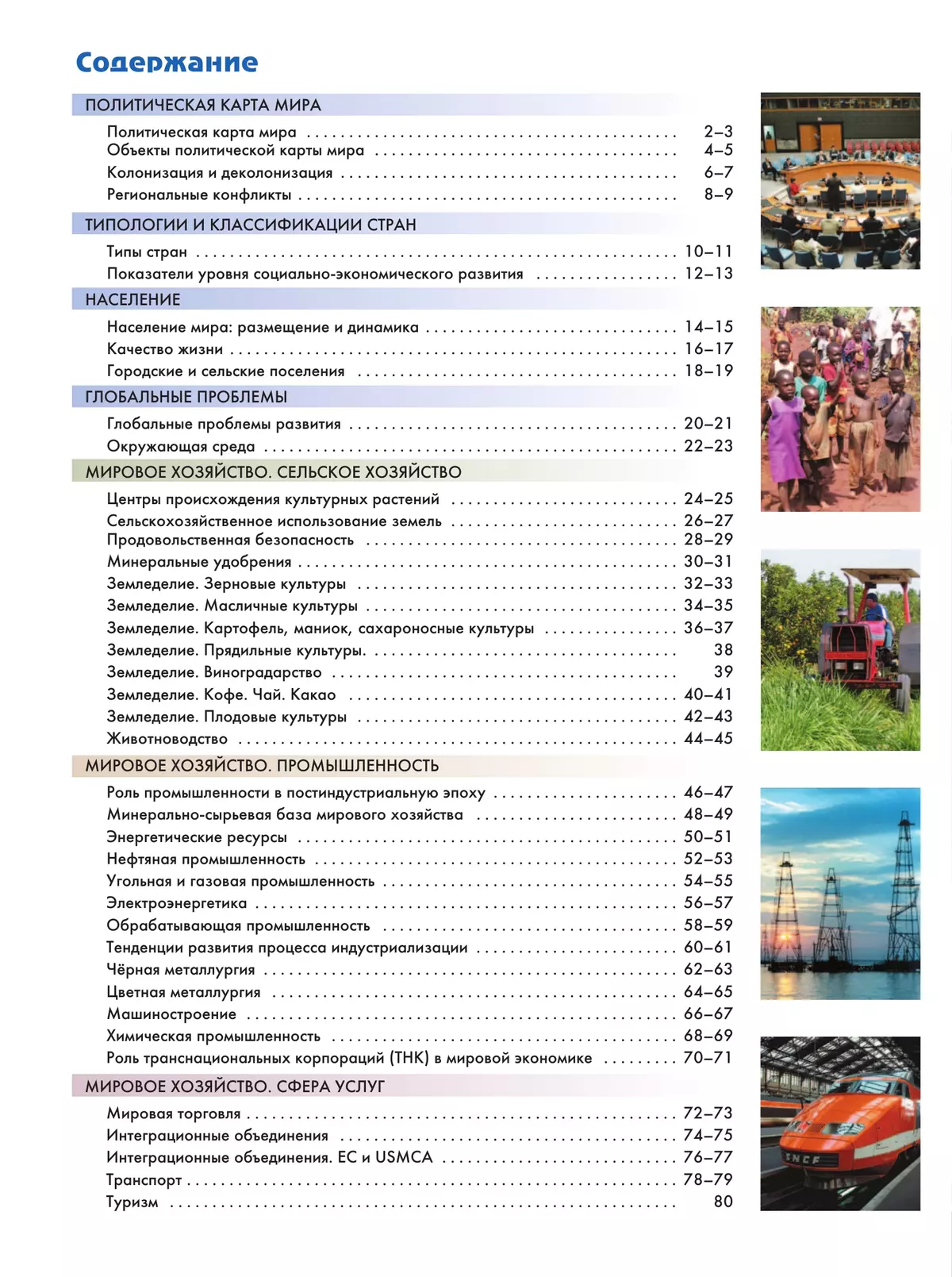 География. 10-11 классы. Атлас (углубленный уровень) 38